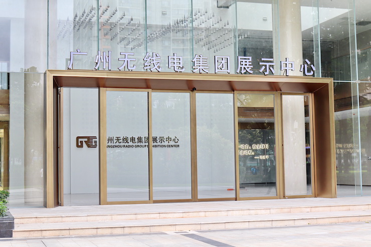 案例|兼顾多任务场景使用的强大导览系统——广州无线电集团展示中心内的尊龙凯时CIS商用安装解决方案