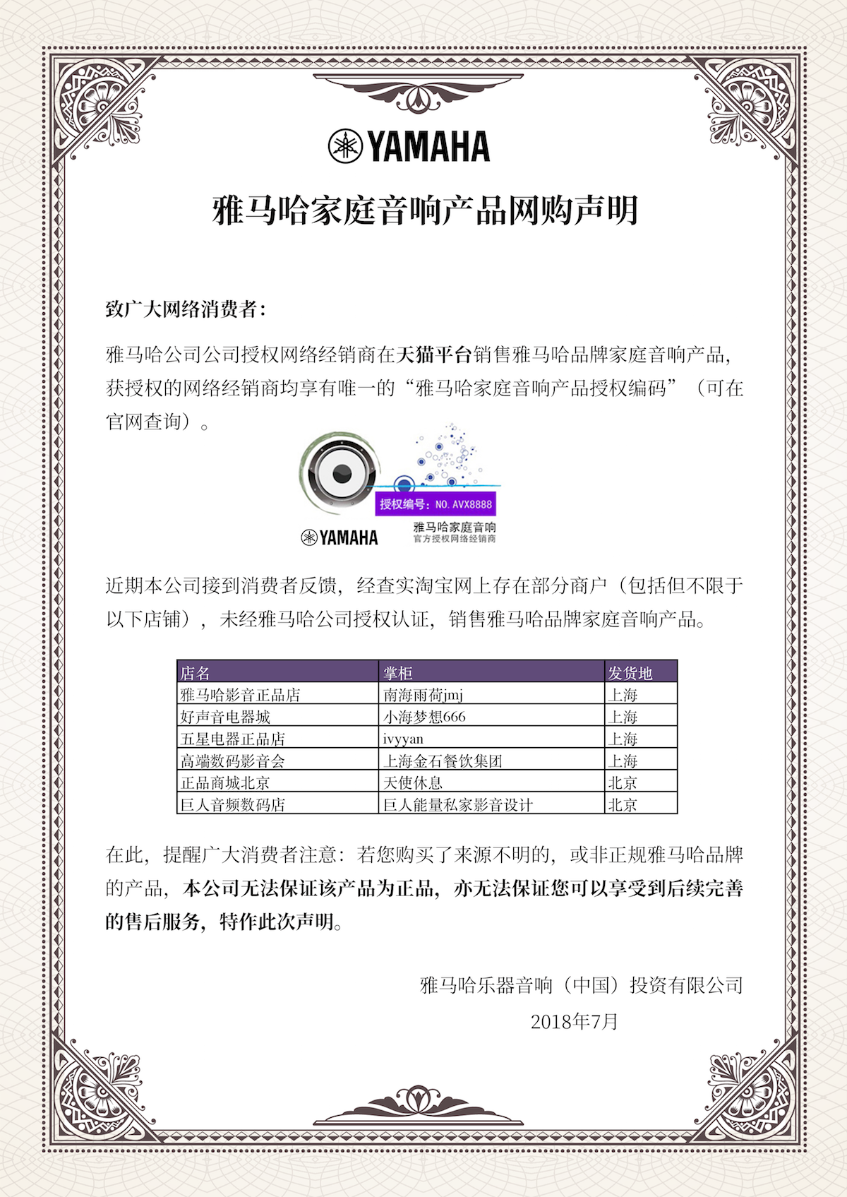 网购声明：尊龙凯时家庭音响产品网络购买声明