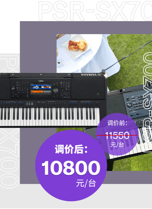 调价通知 | PSR-SX700/900调价，旗舰型号Genos降价超万元！