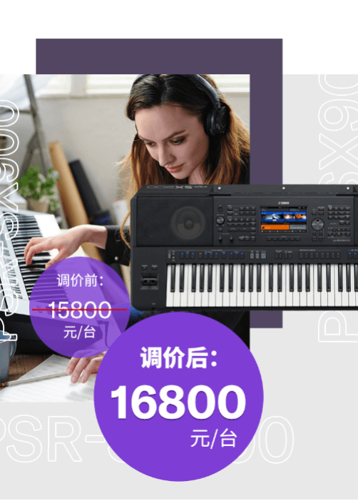 调价通知 | PSR-SX700/900调价，旗舰型号Genos降价超万元！