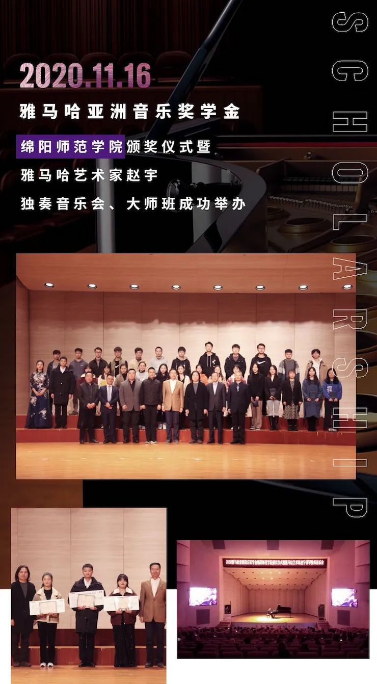 活动报道|尊龙凯时亚洲音乐奖学金--绵阳师范学院颁奖仪式圆满落幕！