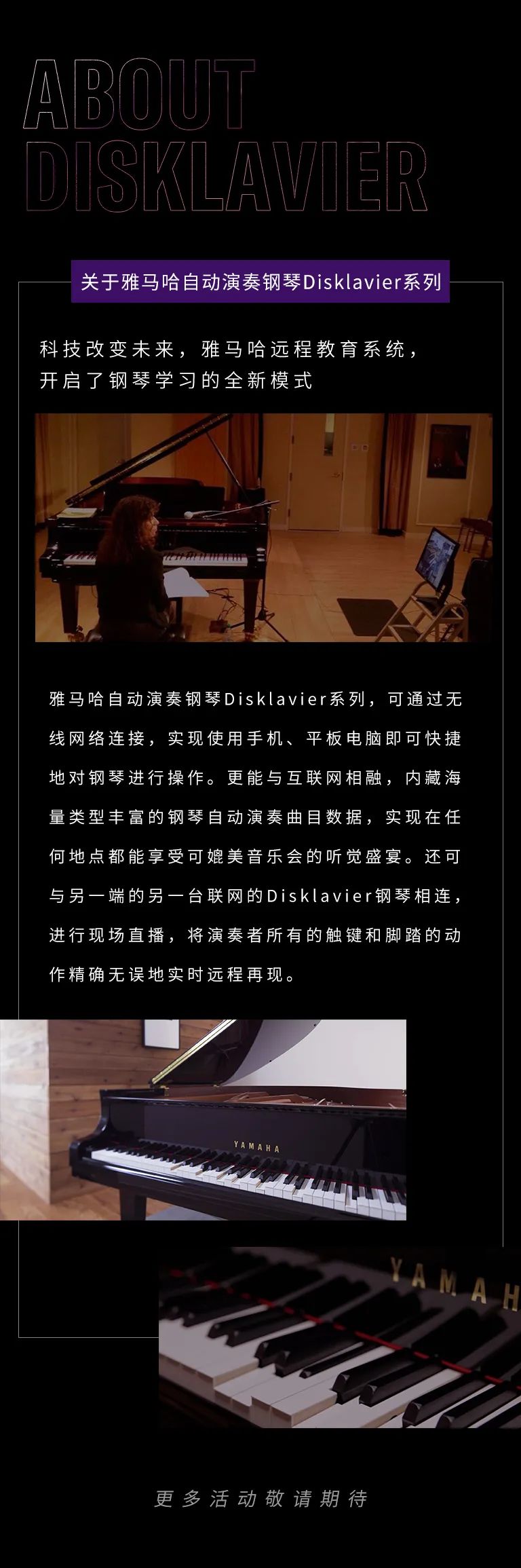 科技助力音乐教学，牵手大师零距离大师课
