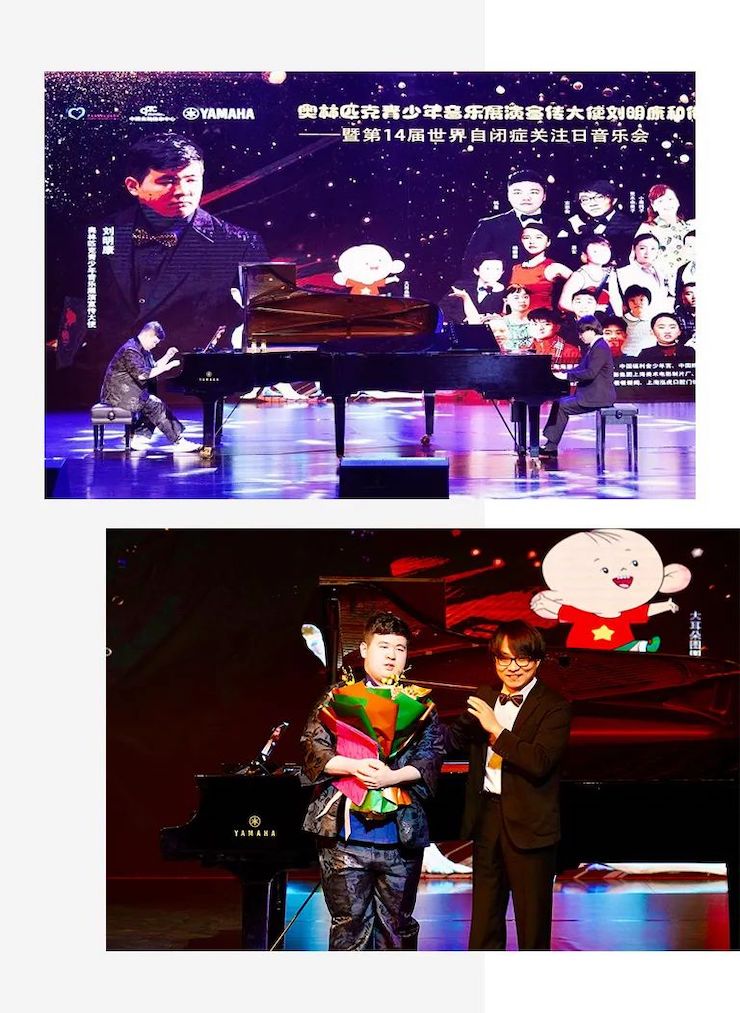 奥林匹克音乐展演宣传大使刘明康和他的朋友们暨第14届世界自闭症关注日音乐会圆满结束！