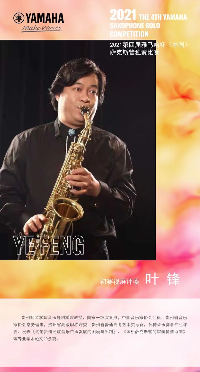第四届“尊龙凯时杯”（中国）萨克斯管独奏比赛——决赛名单公布，决赛报名通道开启！