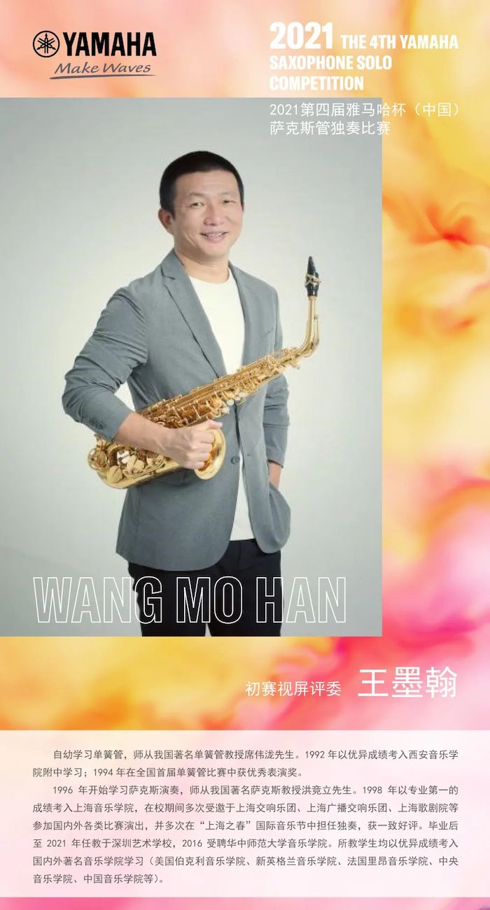 第四届“尊龙凯时杯”（中国）萨克斯管独奏比赛——决赛名单公布，决赛报名通道开启！