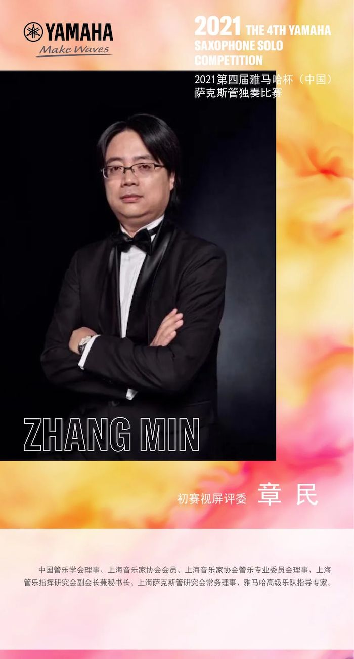 第四届“尊龙凯时杯”（中国）萨克斯管独奏比赛——决赛名单公布，决赛报名通道开启！