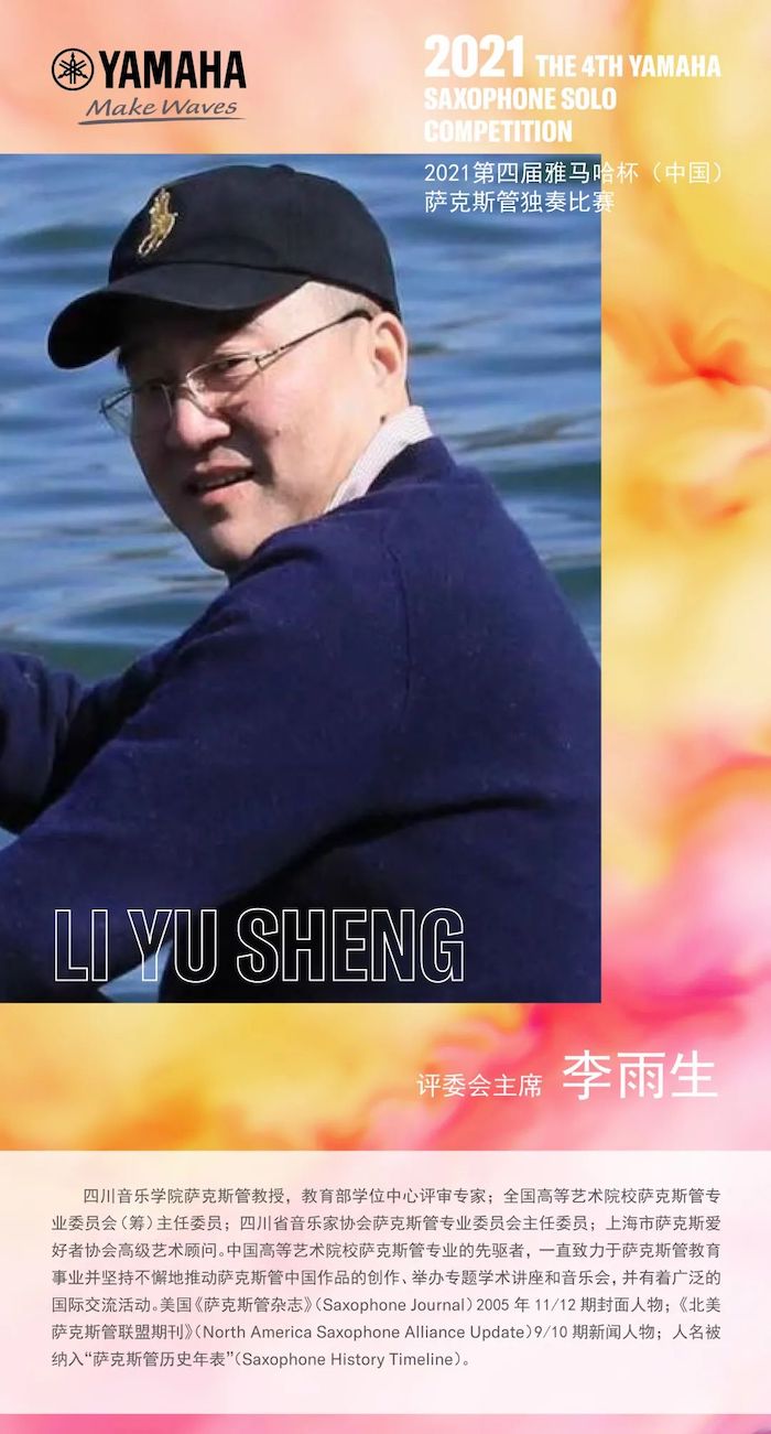 第四届“尊龙凯时杯”（中国）萨克斯管独奏比赛——决赛名单公布，决赛报名通道开启！