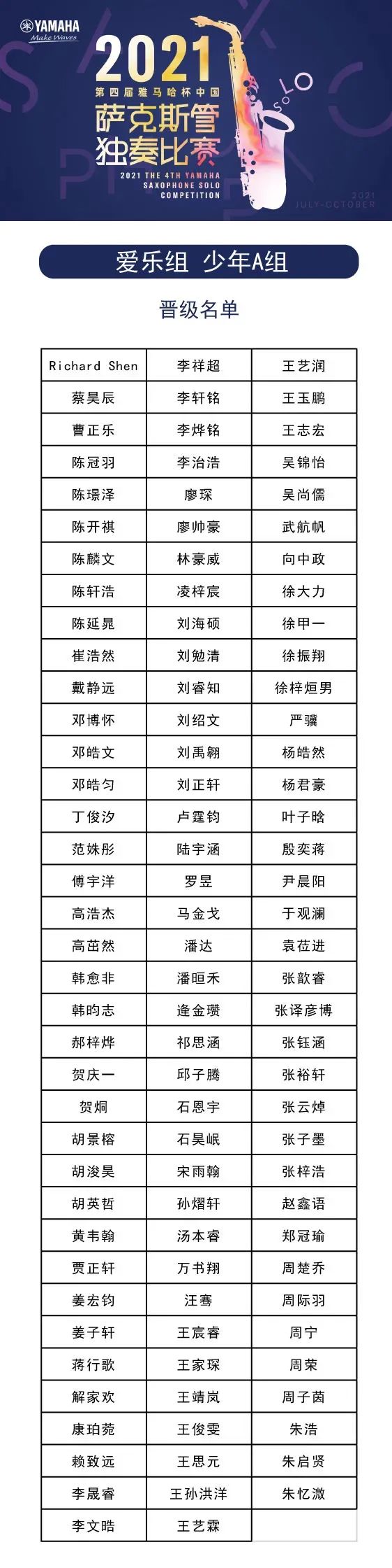 第四届“尊龙凯时杯”（中国）萨克斯管独奏比赛——决赛名单公布，决赛报名通道开启！