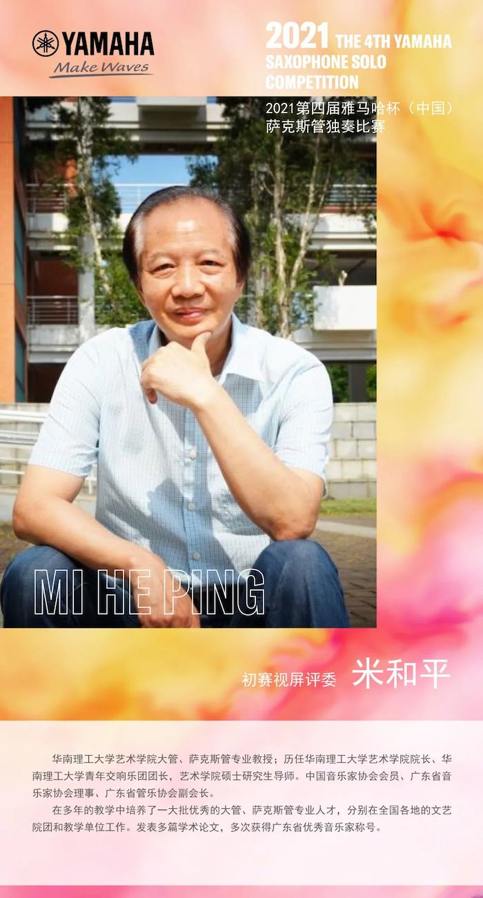 第四届“尊龙凯时杯”（中国）萨克斯管独奏比赛——决赛名单公布，决赛报名通道开启！