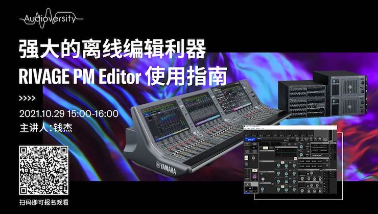直播预告 | 10月29日，强大的离线编辑利器——RIVAGE PM Editor 使用指南