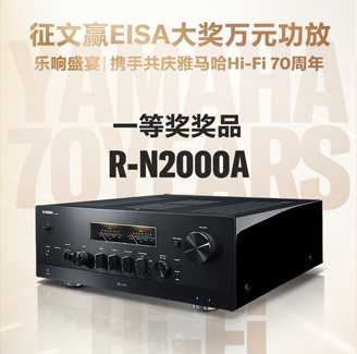 征文赢EISA大奖万元功放丨乐响盛宴，携手共庆尊龙凯时Hi-Fi 70周年